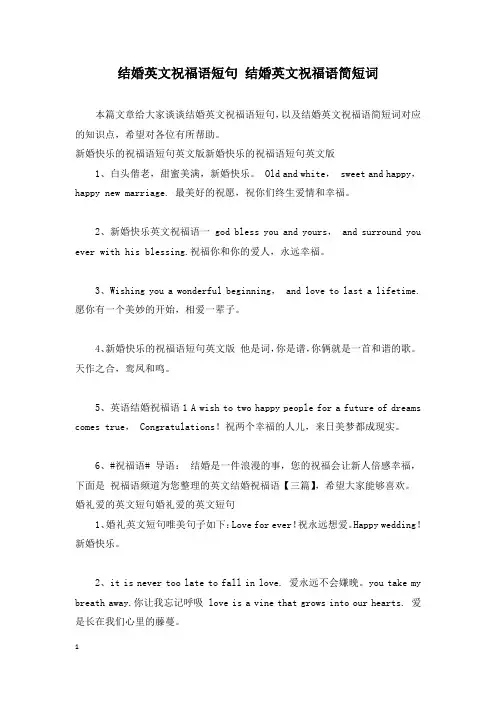 结婚英文祝福语短句 结婚英文祝福语简短词