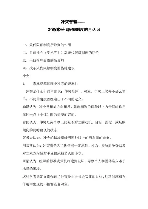 对森林采伐限额制度的再认识2013