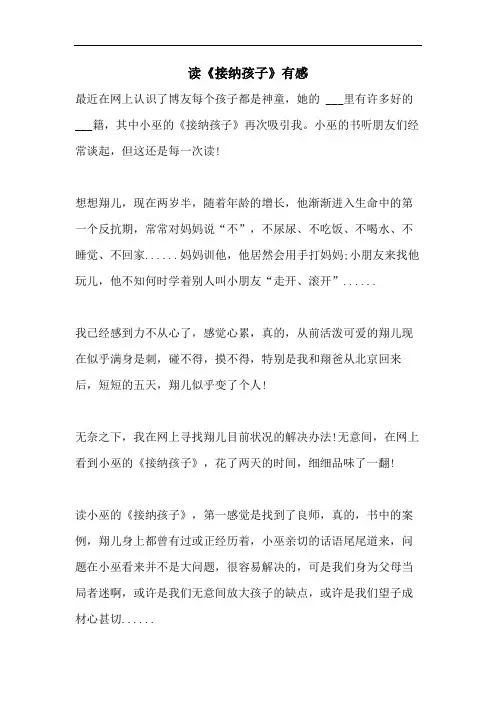 读《接纳孩子》有感