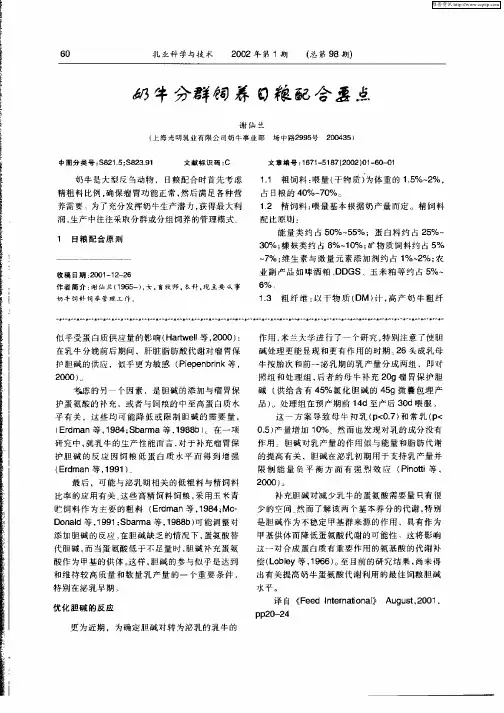 奶牛分群饲养日粮配合要点