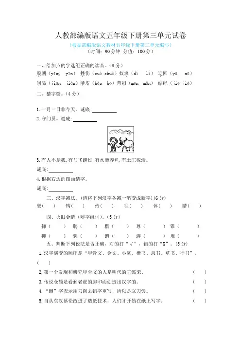 人教部编版语文五年级下册第三、第四单元试卷附答案(各一套)