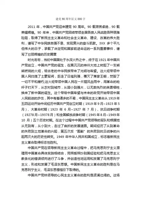 建党90周年征文800字_庆祝建党90周年专题_