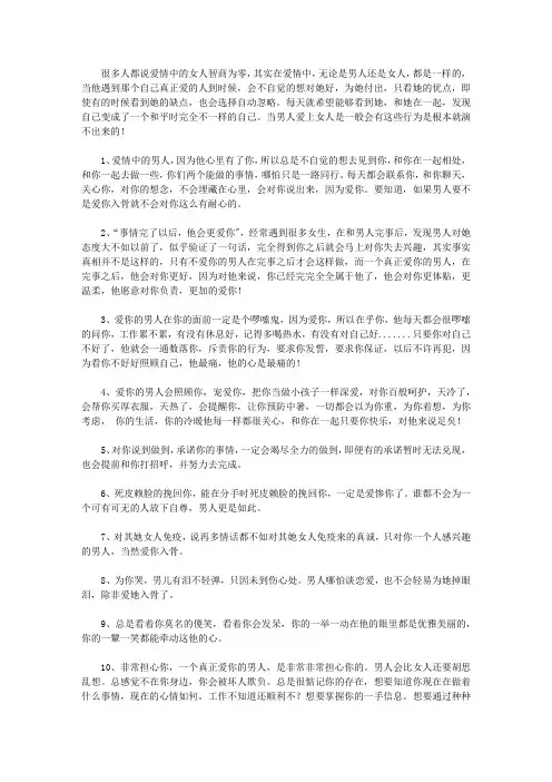 一个真正爱你入骨的男人的10个表现美文