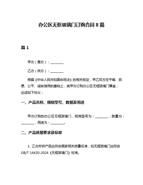 办公区无框玻璃门订购合同8篇
