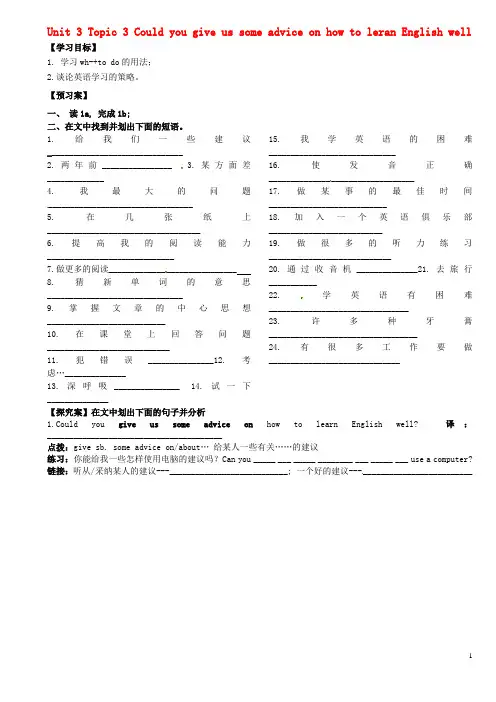 福建省南安市石井镇厚德中学九年级英语上册 Unit 3 Topic 3 Could you give