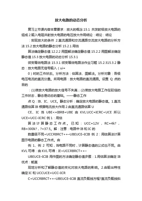 放大电路的动态分析