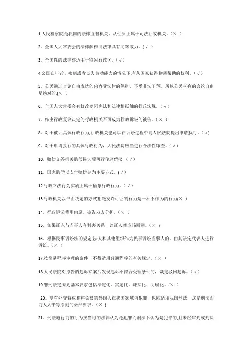 实用法律基础 (1)复习题