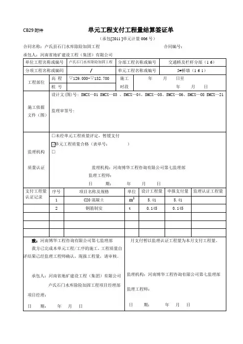 单元工程计量签证单表
