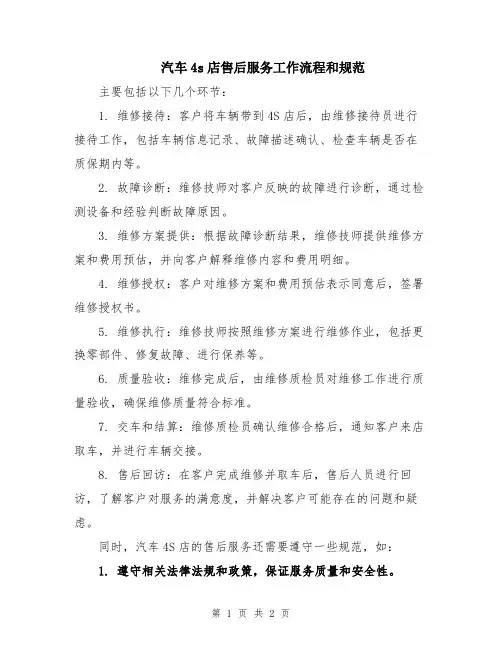 汽车4s店售后服务工作流程和规范