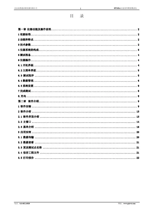GTJ-EVD(手持锂电)说明书