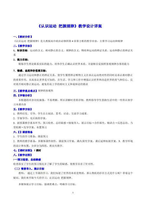 认识运动 把握规律 教学设计详案