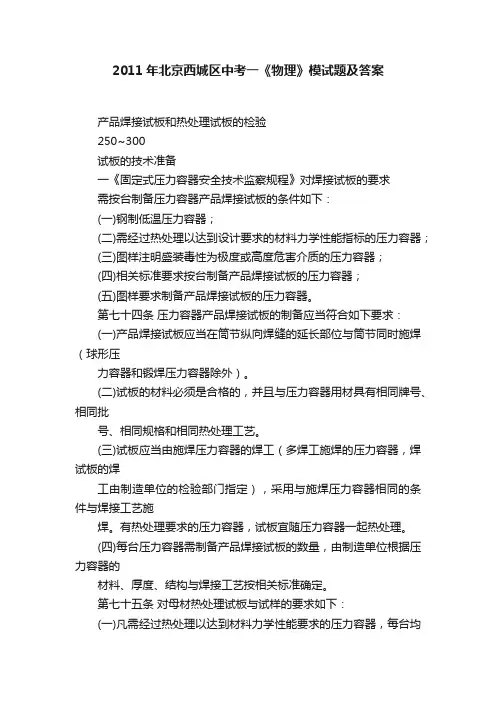2011年北京西城区中考一《物理》模试题及答案