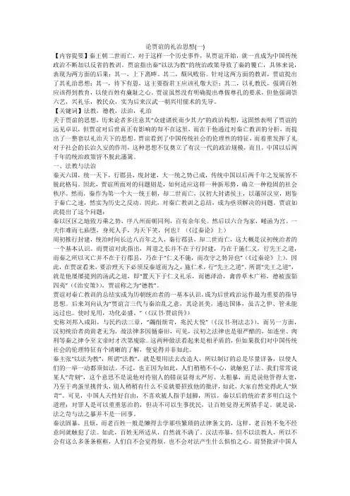 论贾谊的礼治思想(一)