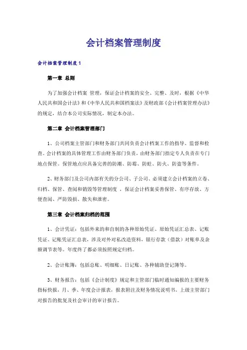 会计档案管理制度_1