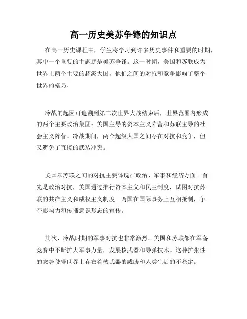 高一历史美苏争锋的知识点