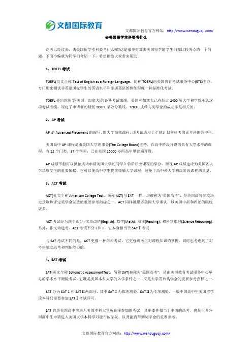 去美国留学本科要考什么