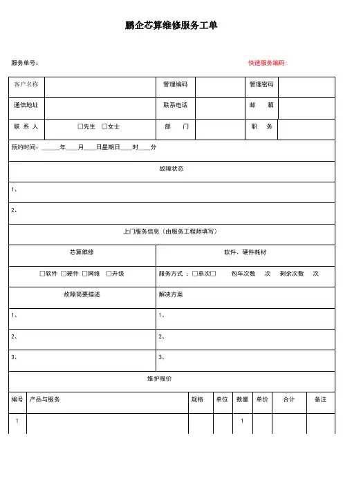 售后维修服务技术支持工单