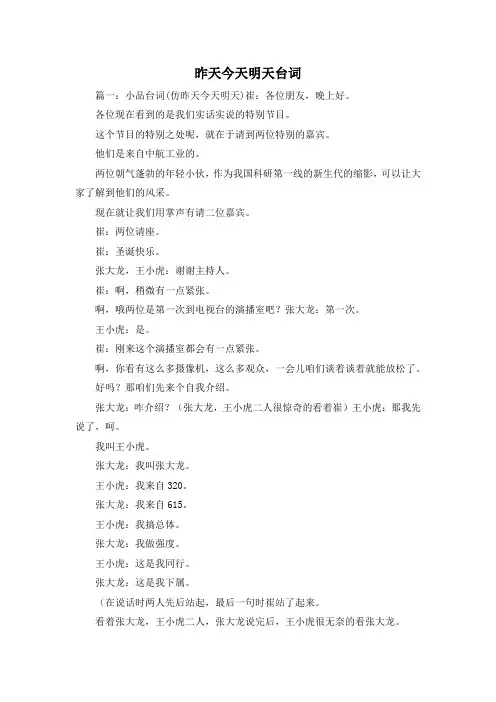 最新-昨天今天明天台词 精品