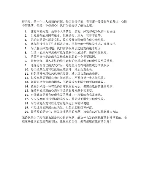 关于掉头发的文案