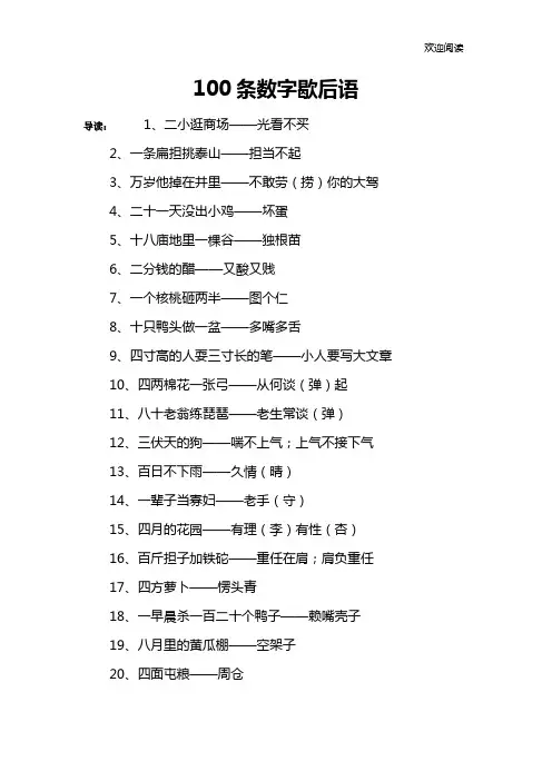 100条数字歇后语
