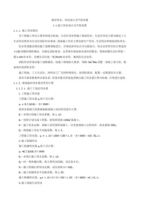 临时用水、用电设计及平面布置