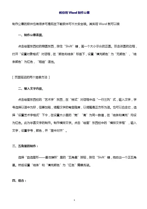 教你用Word制作公章