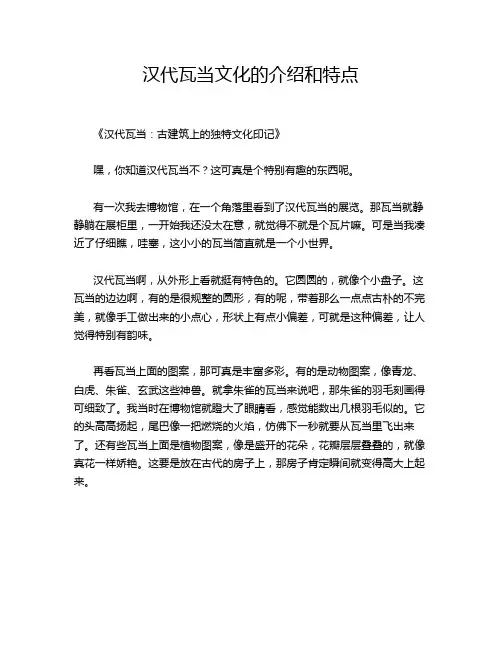 汉代瓦当文化的介绍和特点