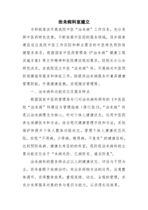 治未病科室功能定位