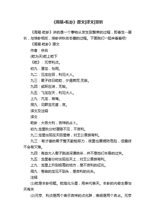 《周易·乾卦》原文译文赏析