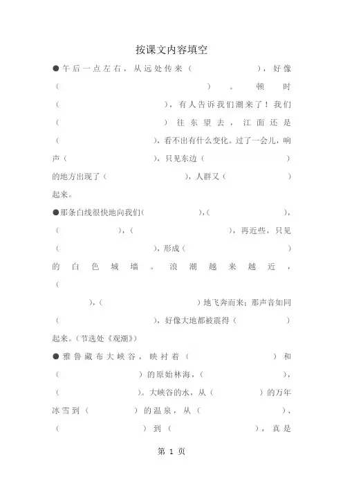人教版四年级语文上册按课文内容填空1
