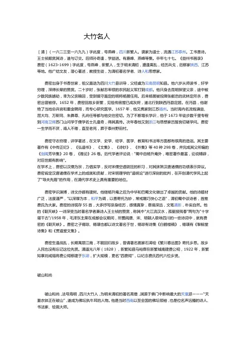 地方课：大竹名人