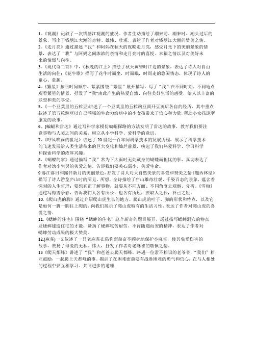 四年级语文上册课文中心思想