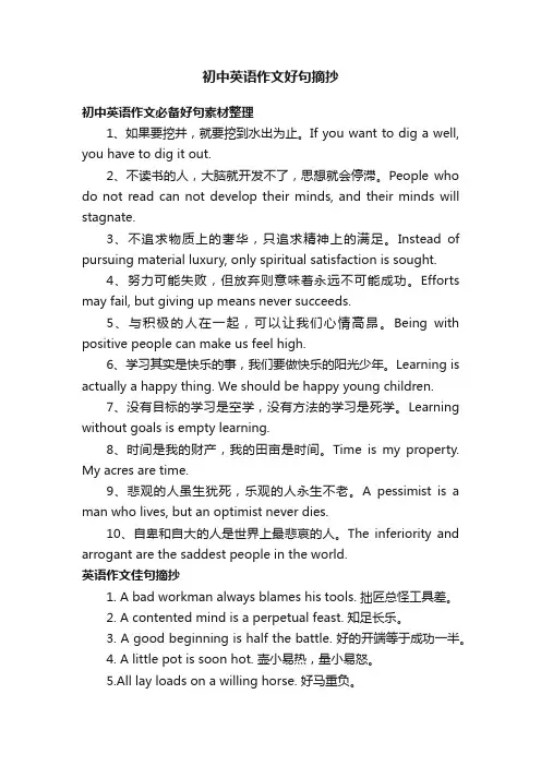 初中英语作文好句摘抄