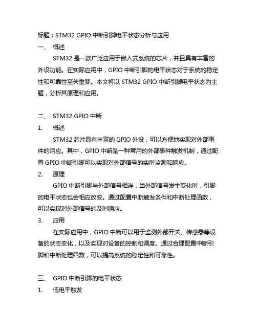 stm32 gpio中断 引脚 电平状态