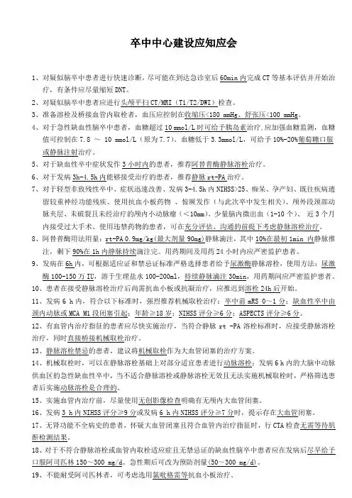 卒中中心建设应知应会