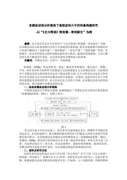 多模态话语分析视角下高校宣传片中的形象构建研究