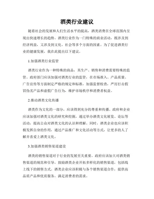 酒类行业建议