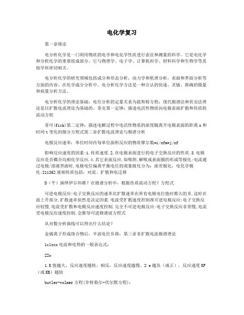 电化学复习