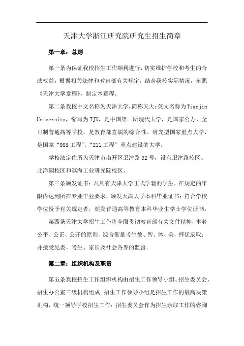 天津大学浙江研究院研究生招生简章
