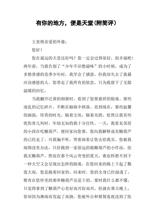 有你的地方,便是天堂(附简评)