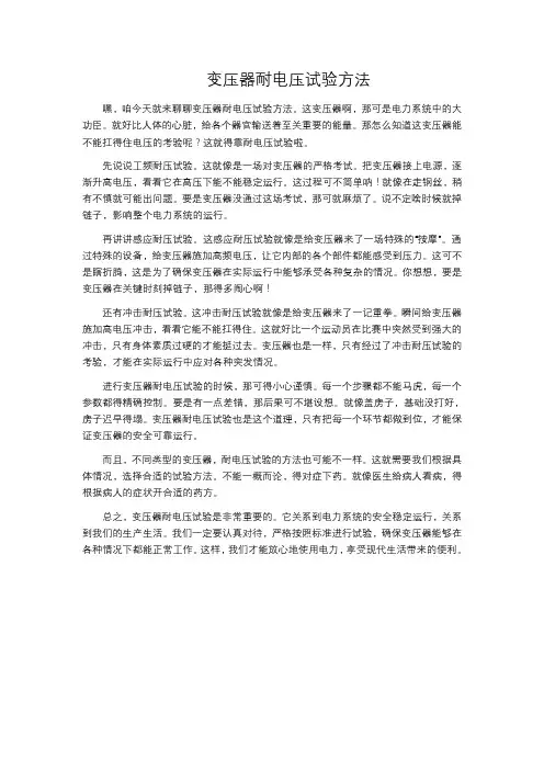 变压器耐电压试验方法