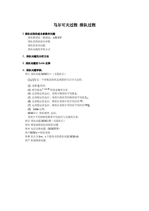 北大随机过程课件：第 3 章 第 4 讲 排队过程