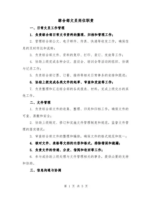 综合部文员岗位职责（3篇）