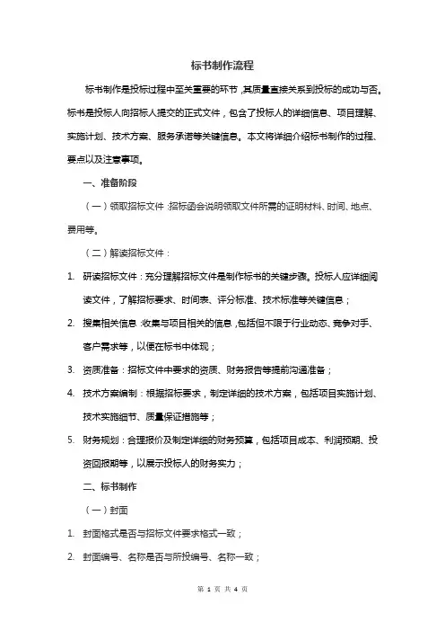 标书制作流程