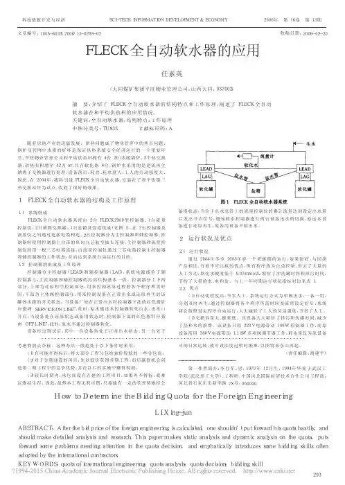 FLECK全自动软水器的应用_任素英