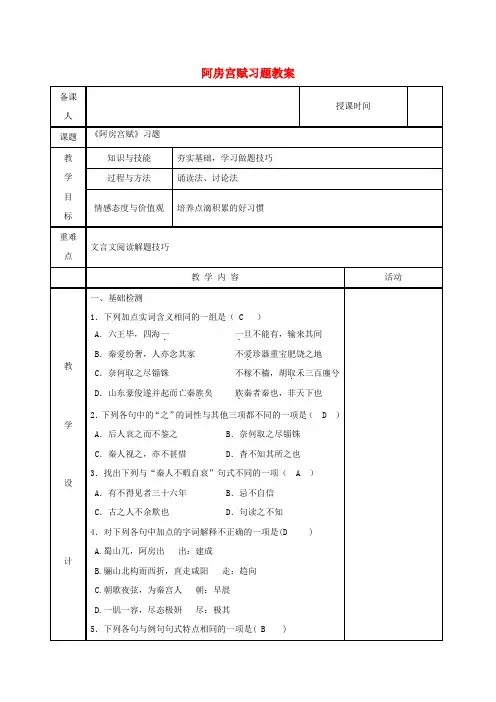 河北省武邑中学2019届高三语文 课内文言文复习 阿房宫赋习题教案