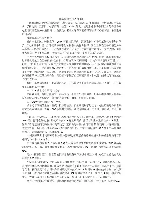 移动客服工作心得体会