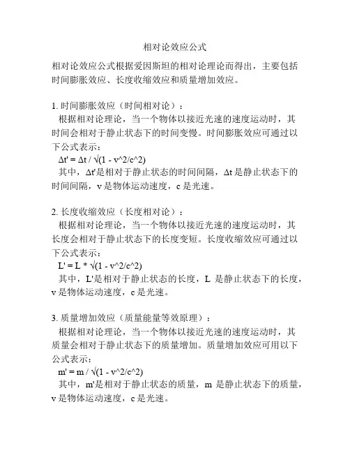 相对论效应公式