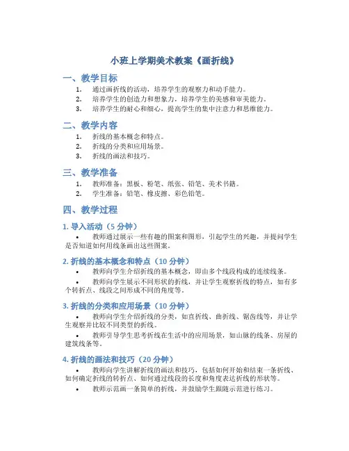 小班上学期美术教案《画折线》