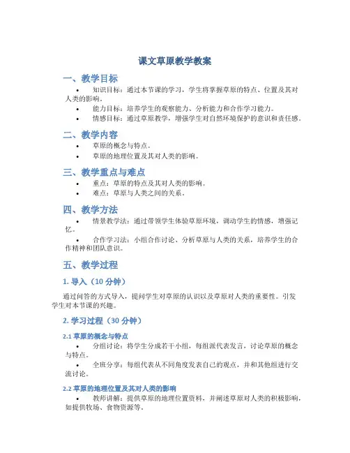 课文草原教学教案